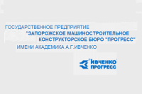Запорізьке машинобудівне конструкторське бюро “Прогрес”
