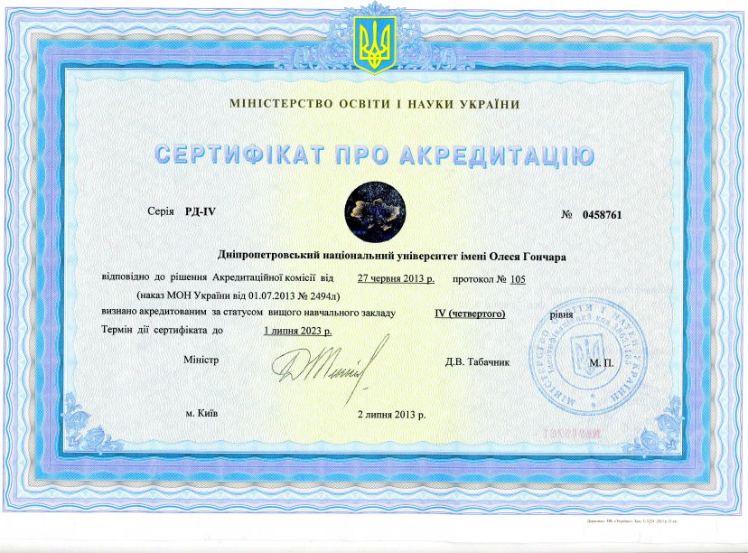 Сертифікат про акредитацію