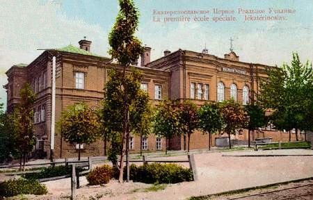 Катеринославське училище 
