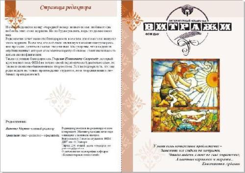 The magazine "Vitrazhi"