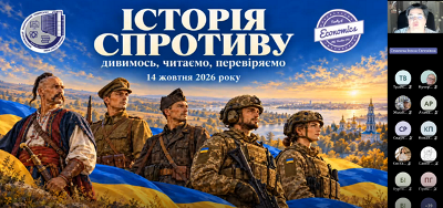 Історія, що додає сили: на факультеті економіки говорили про український спротив