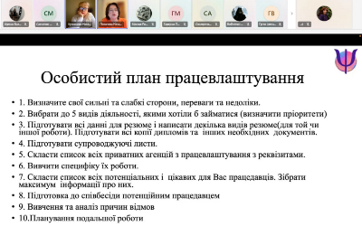 Тренінг для здобувачів вищої освіти «Стратегії пошуку роботи випускників ДНУ»